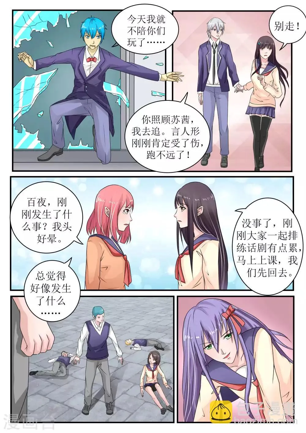 第67话 第5页