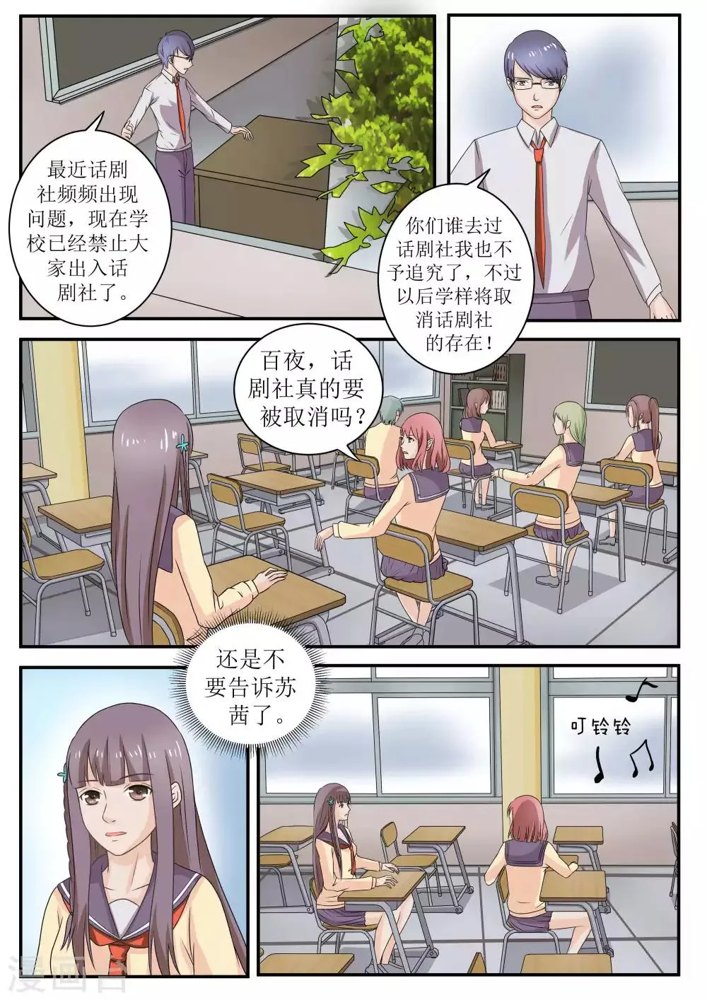 第67话 第6页