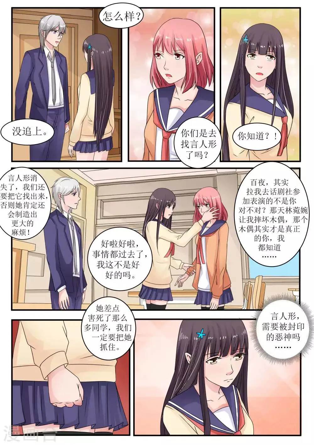 第67话 第7页