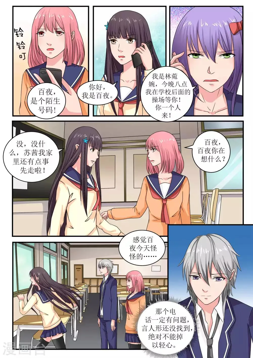 第67话 第8页