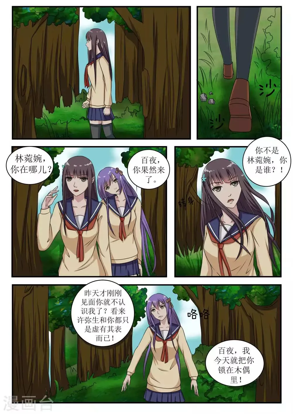 第67话 第9页
