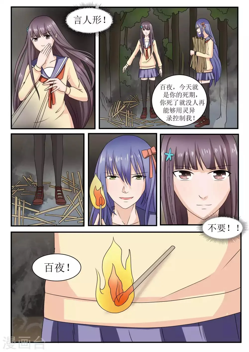 第67话 第10页