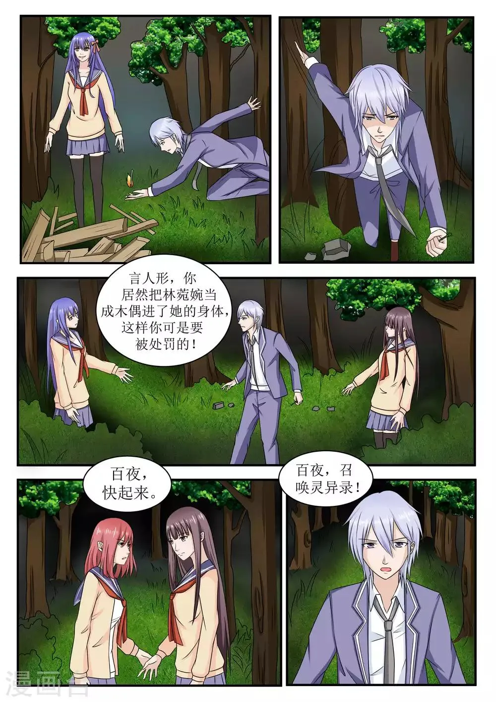 第67话 第11页