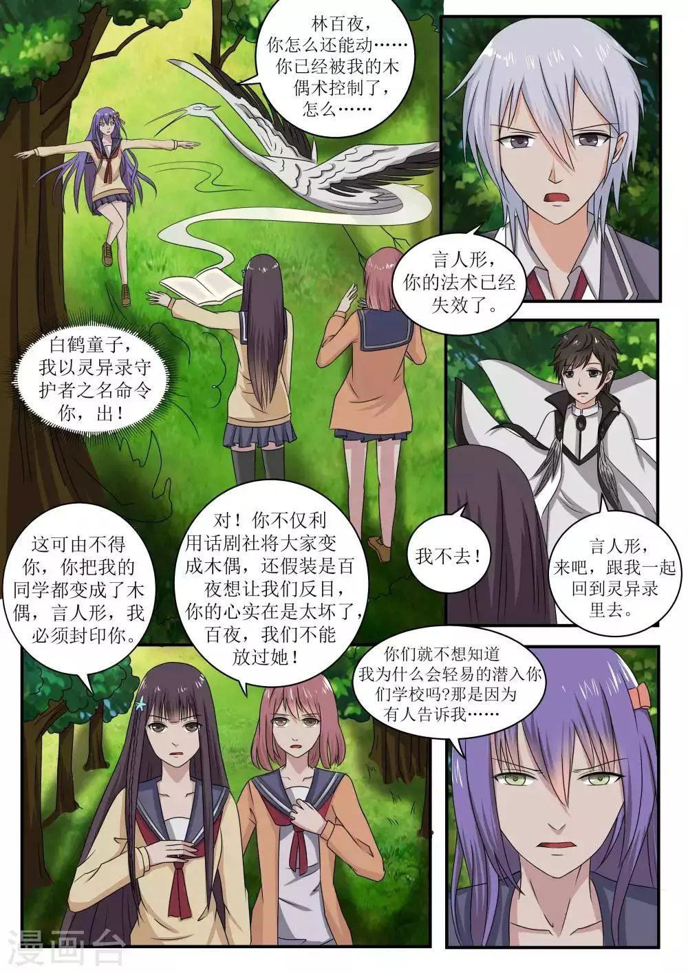第67话 第12页