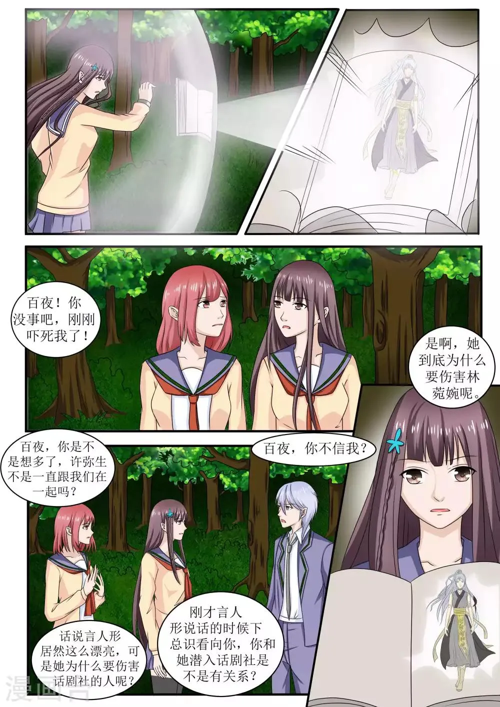 第68话 第1页