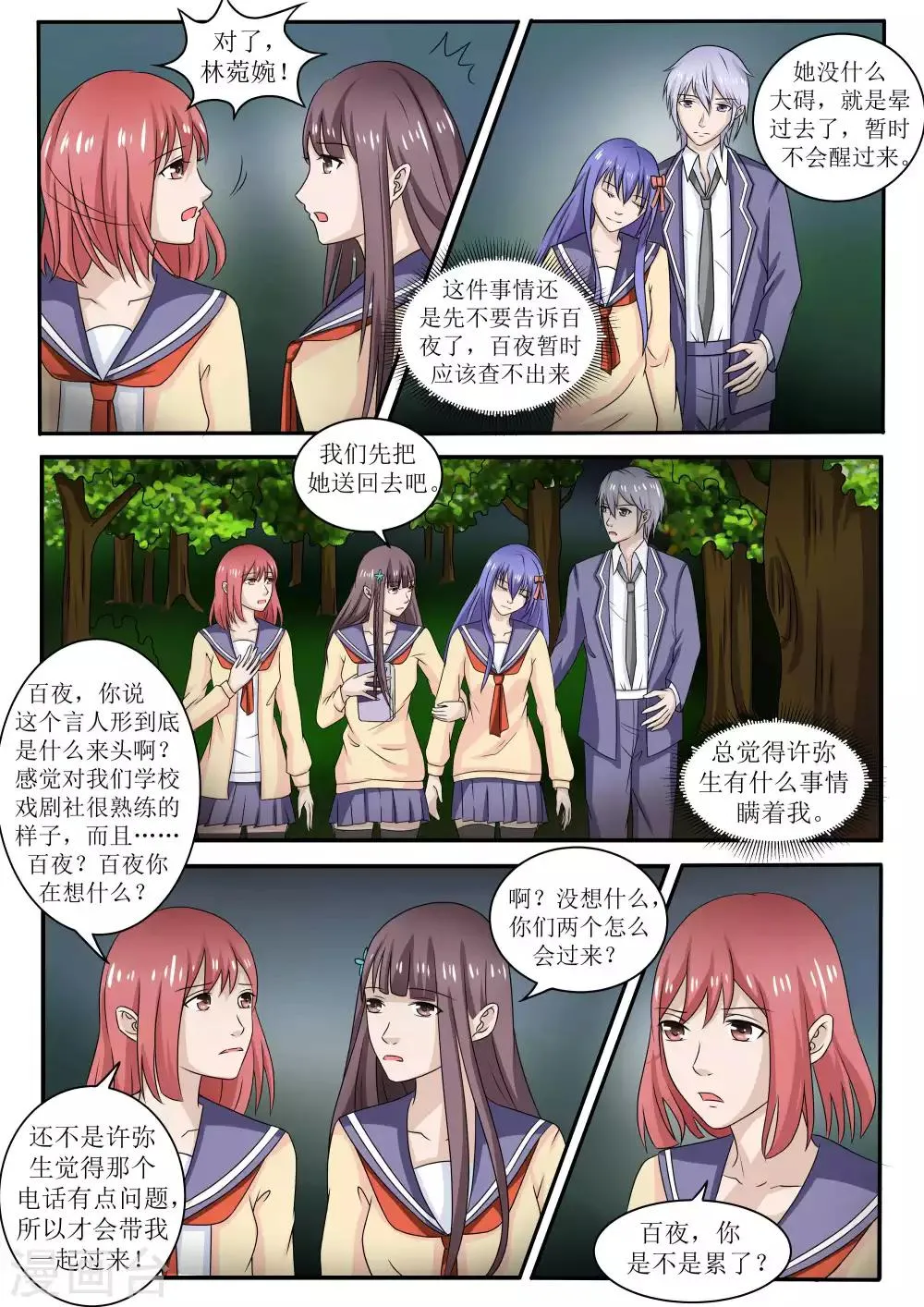 第68话 第2页
