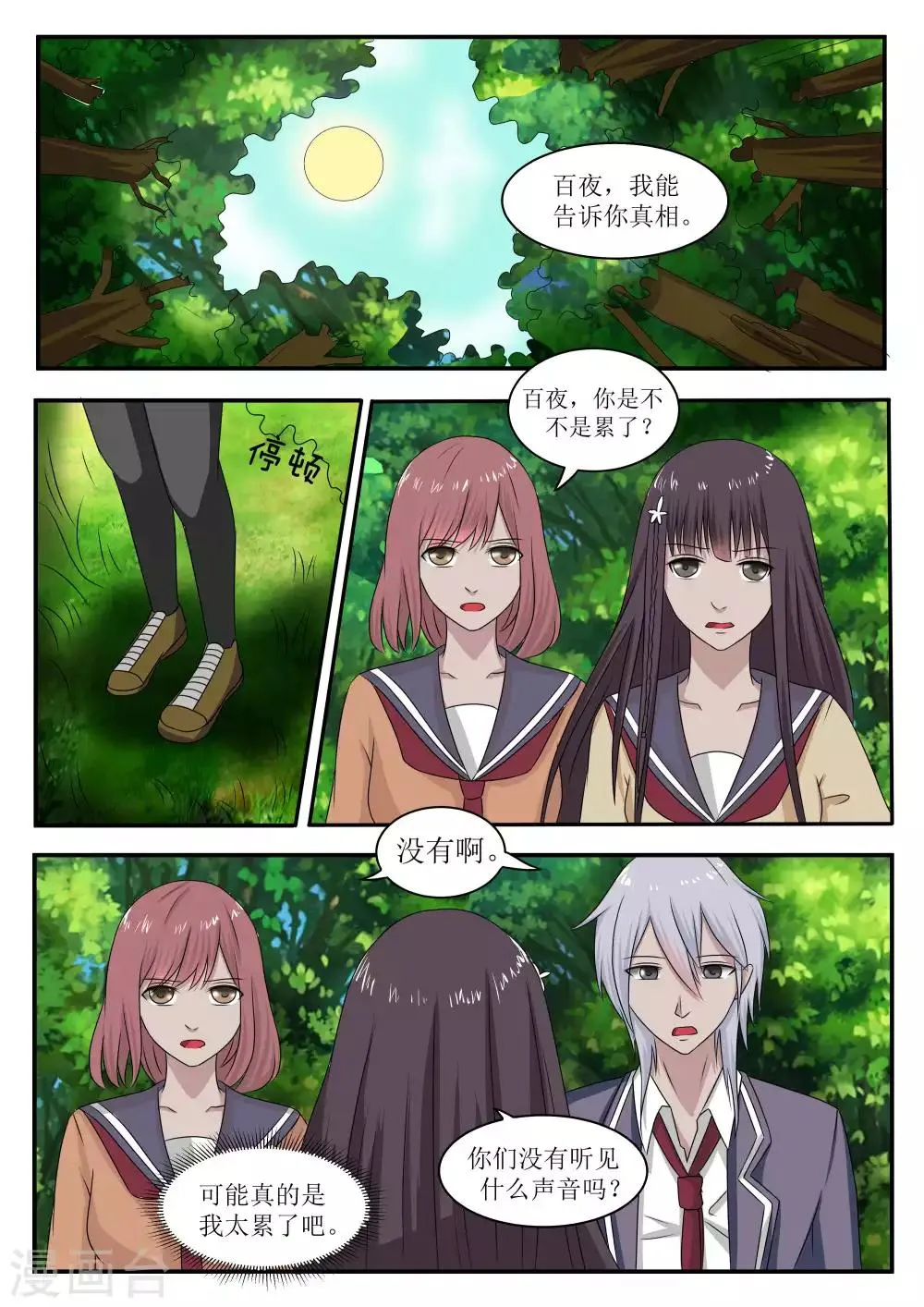 第68话 第3页