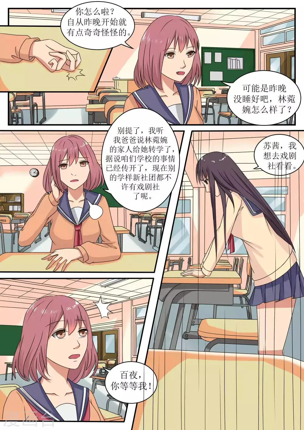 第68话 第5页