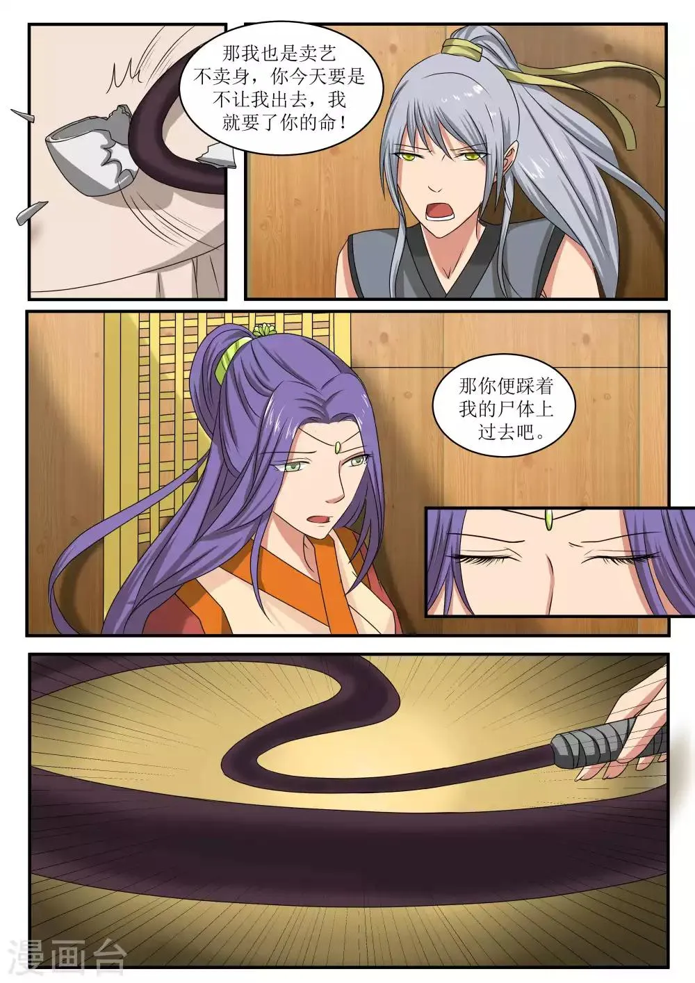 第68话 第10页