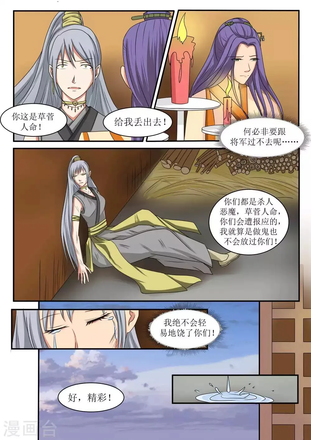 第68话 第12页
