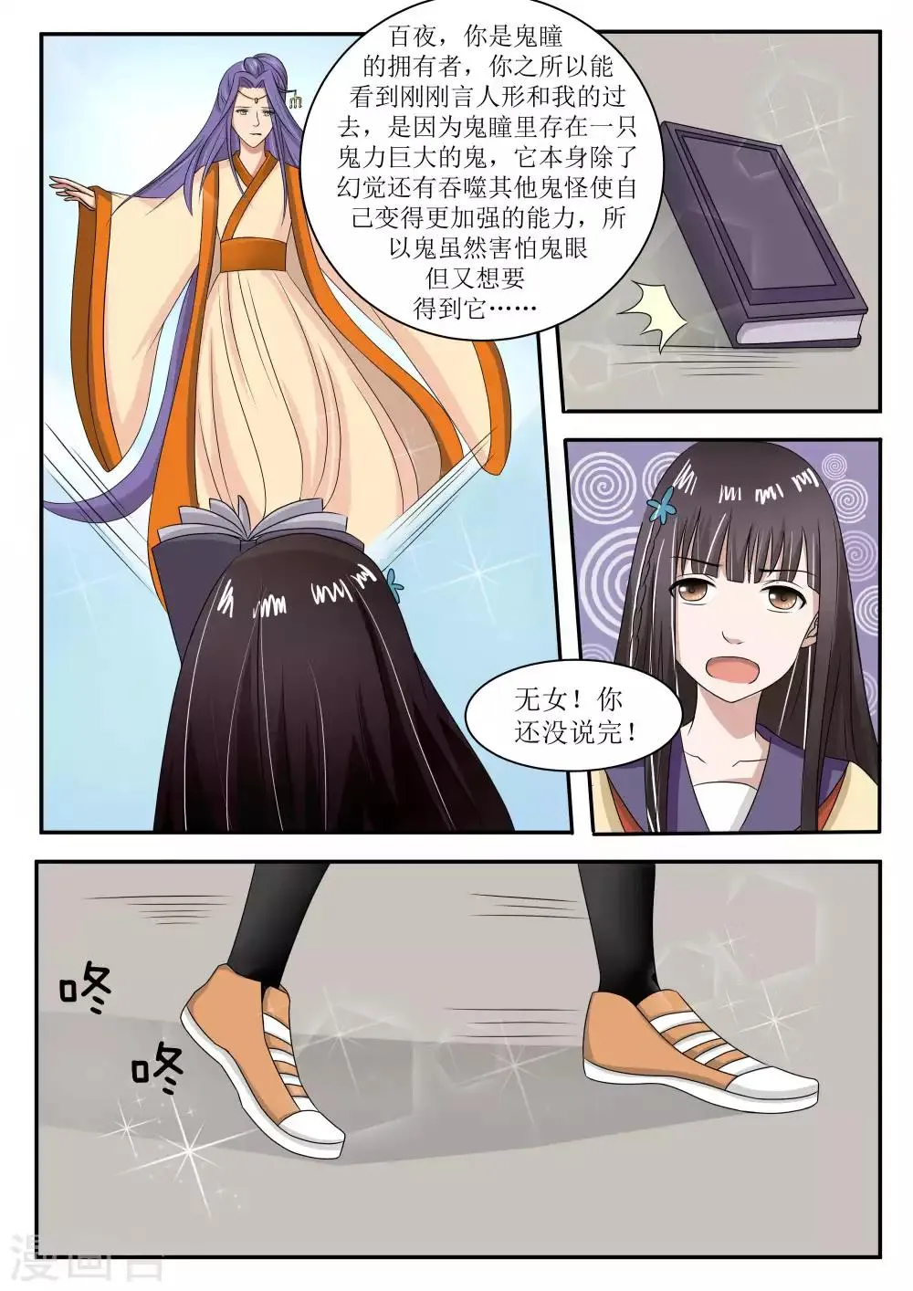 第68话 第14页