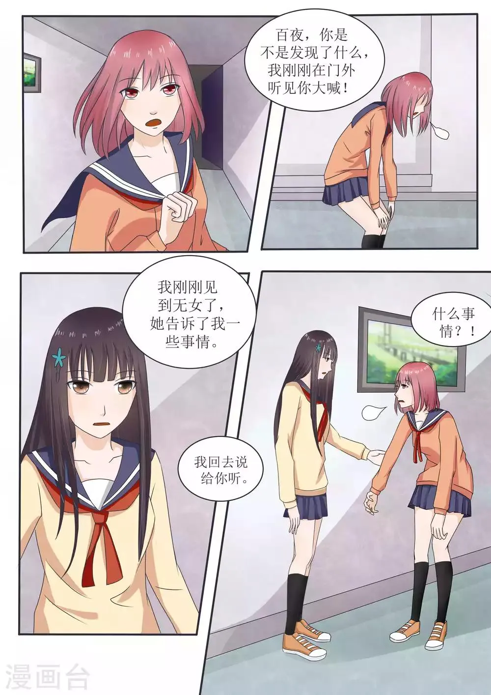 第69话 第1页
