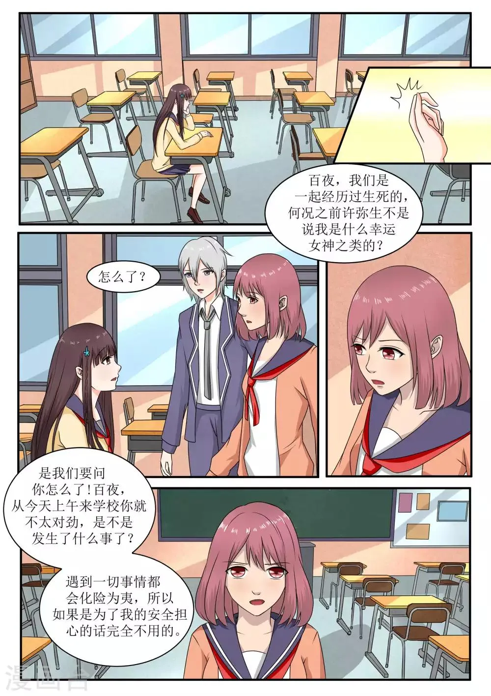 第70话 第1页