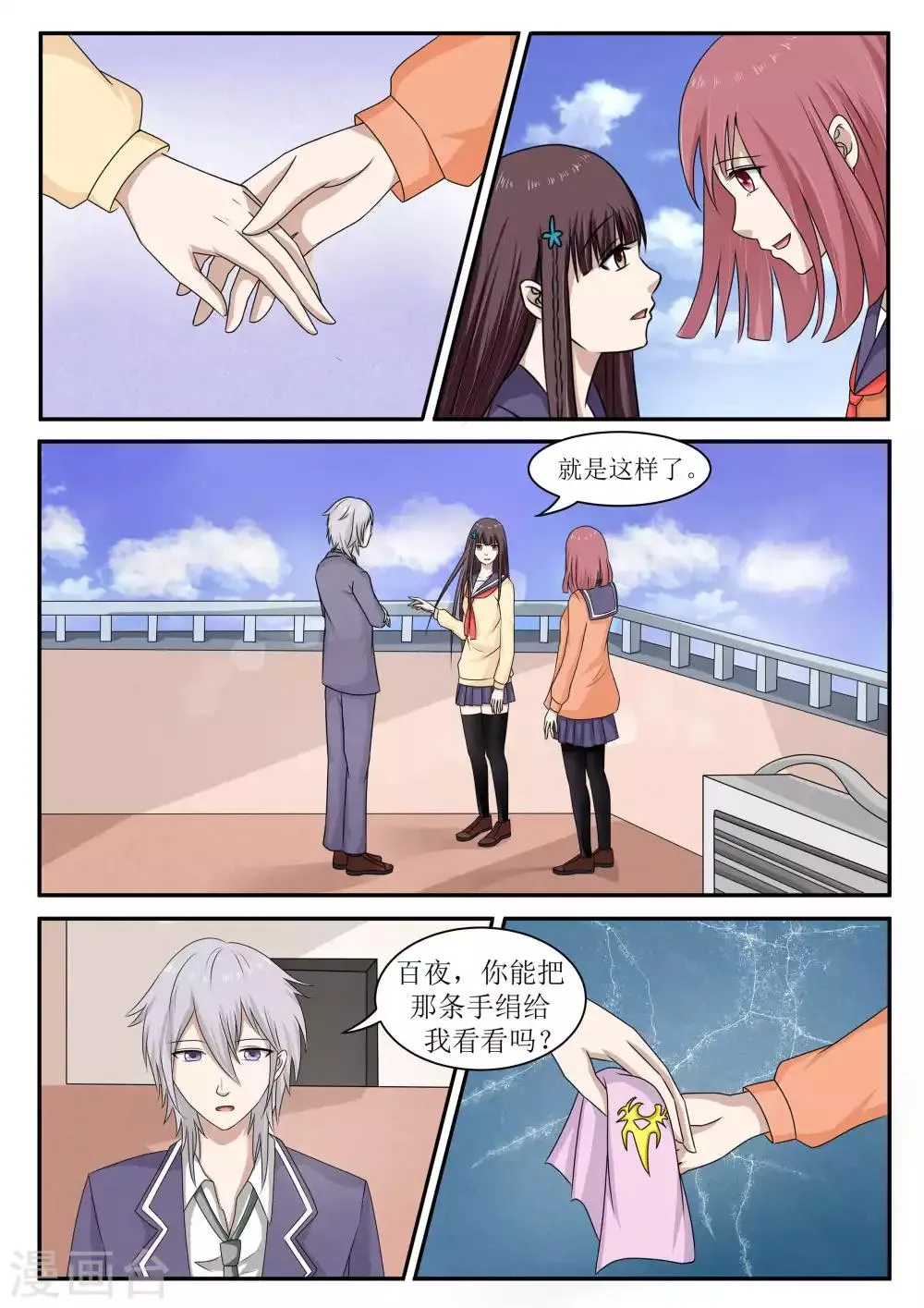 第70话 第2页