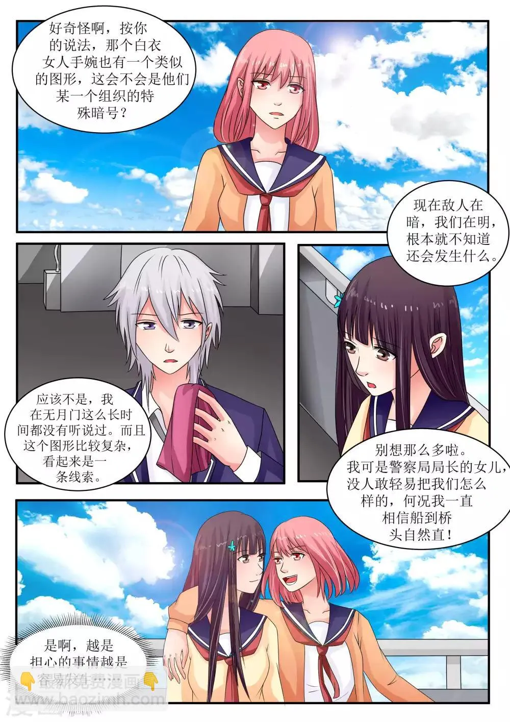 第70话 第3页