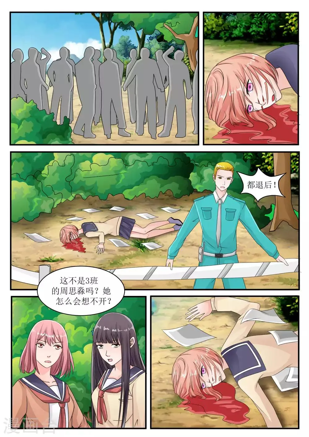 第70话 第6页