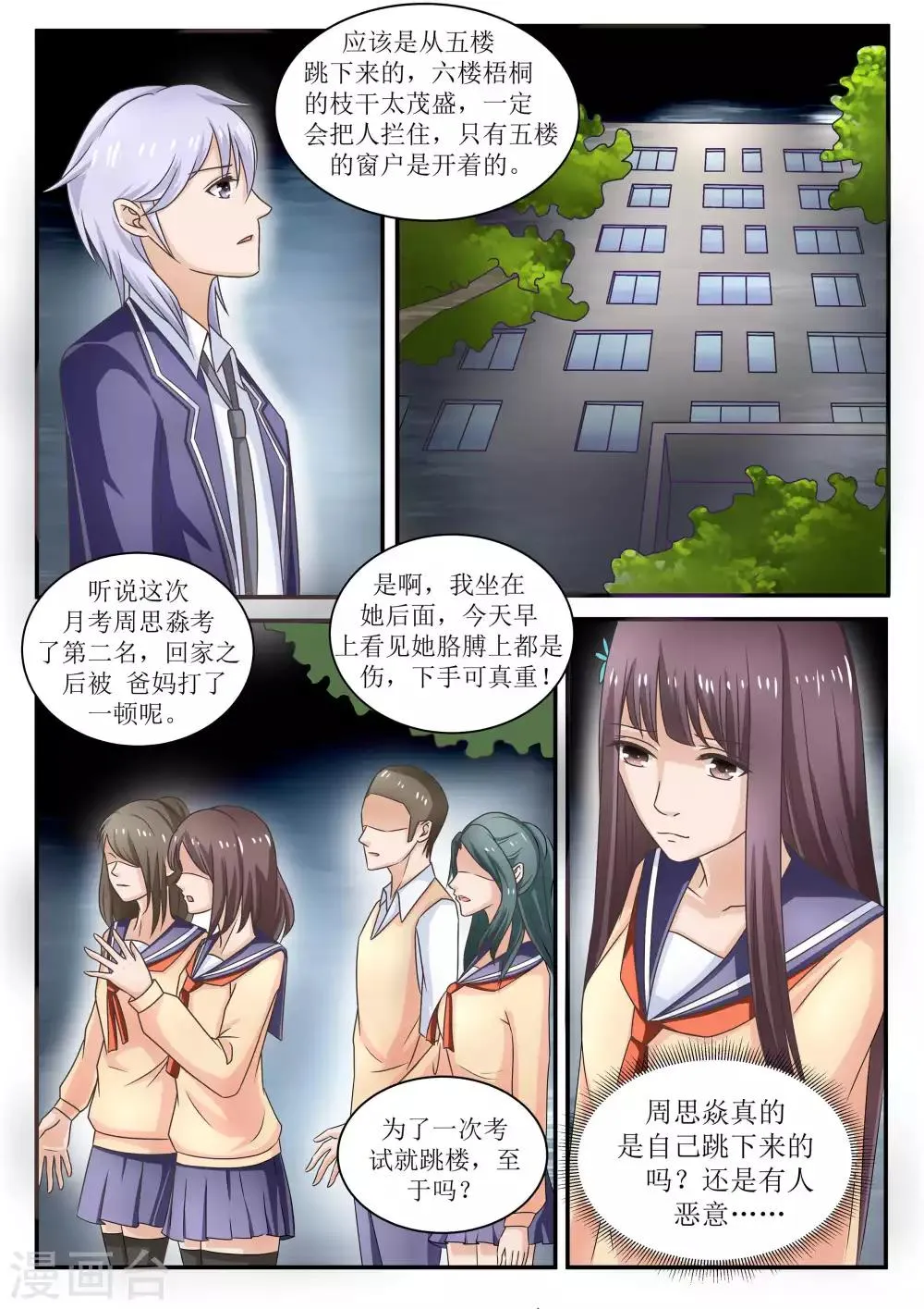 第70话 第7页