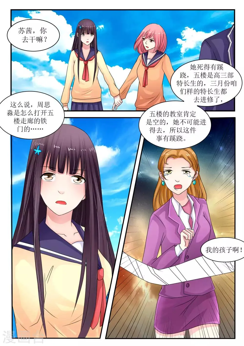 第70话 第8页