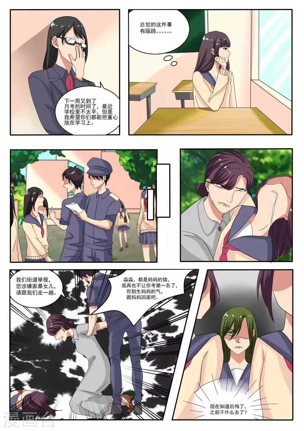 第70话 第9页