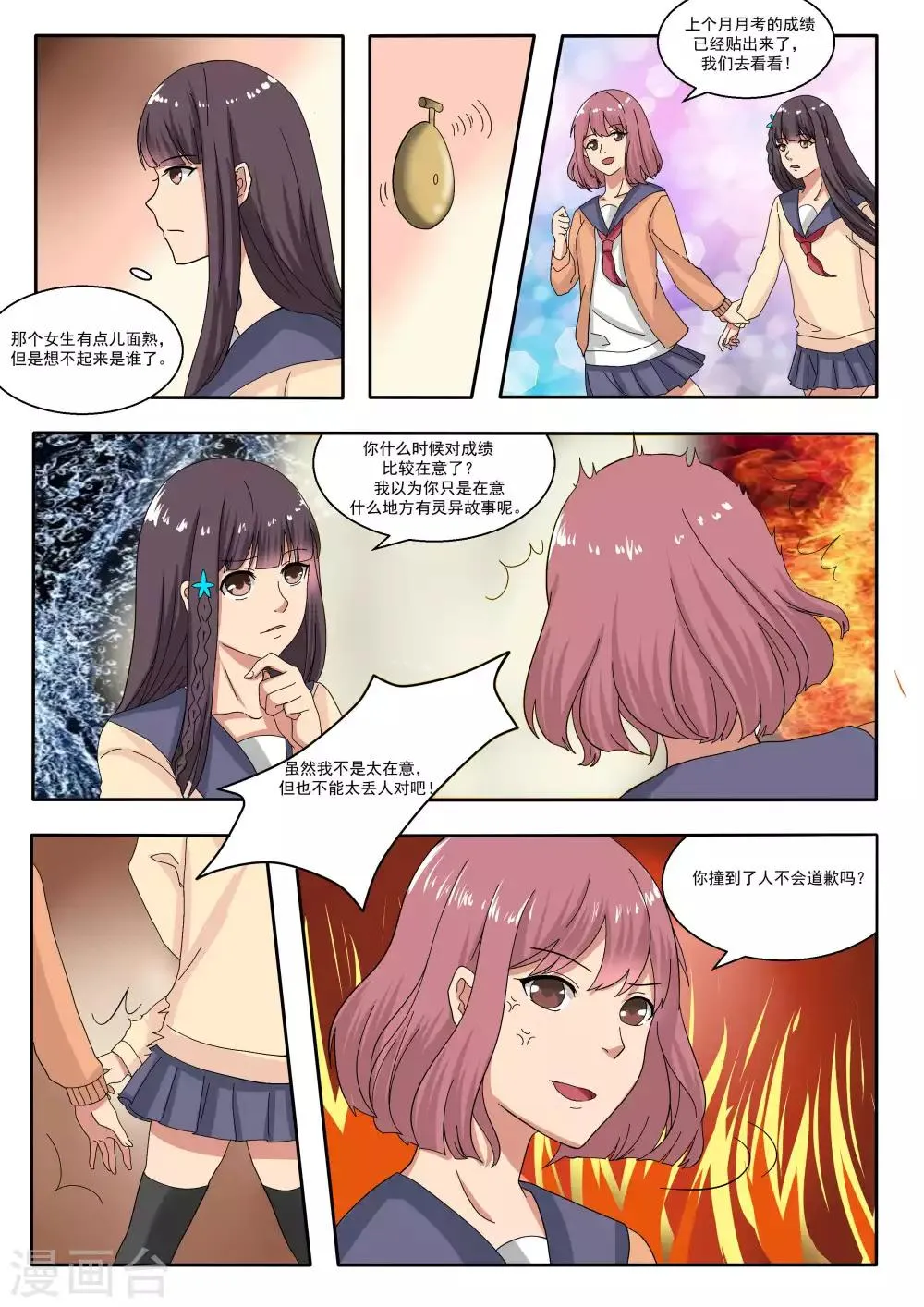 第70话 第10页