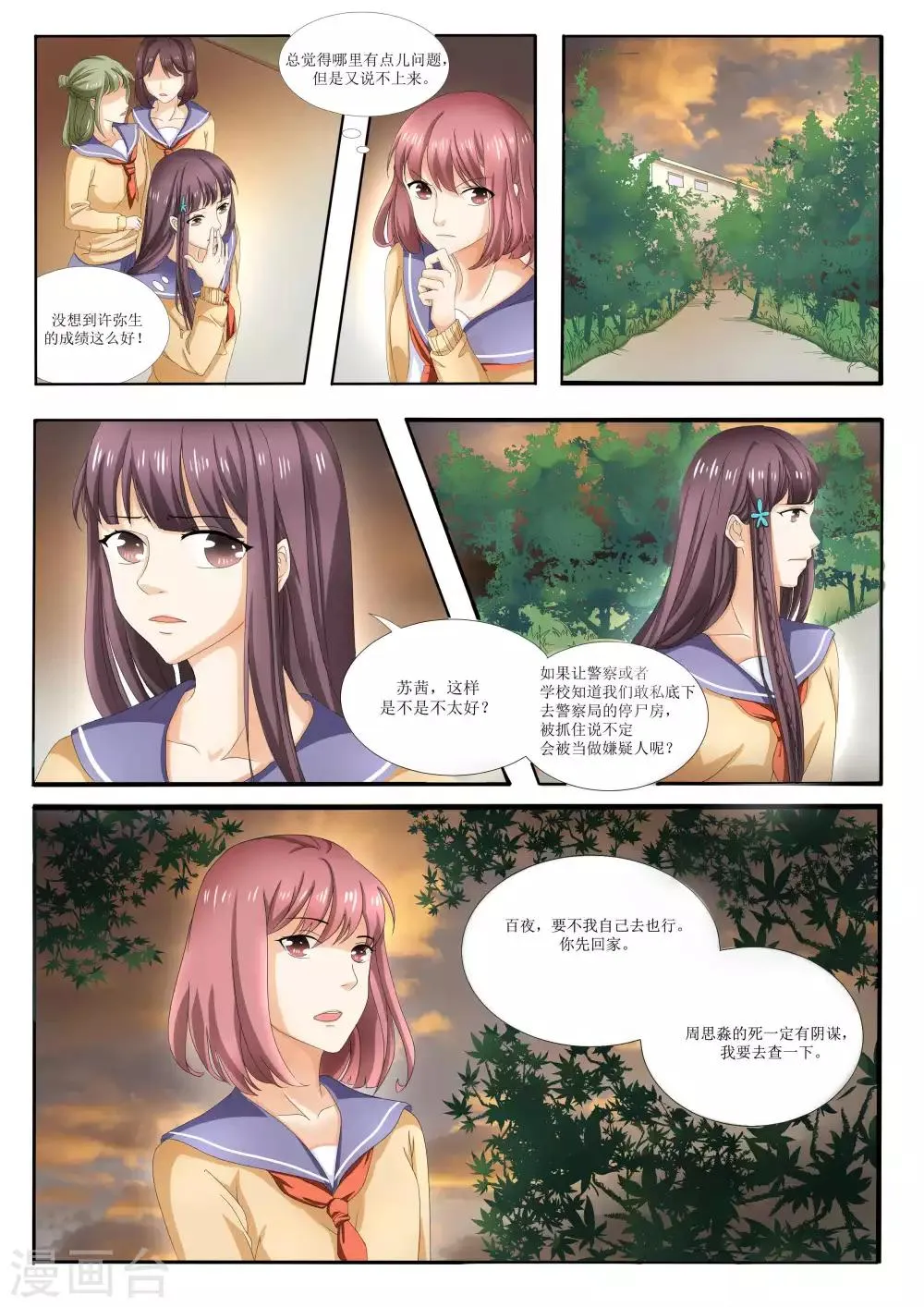 第70话 第12页