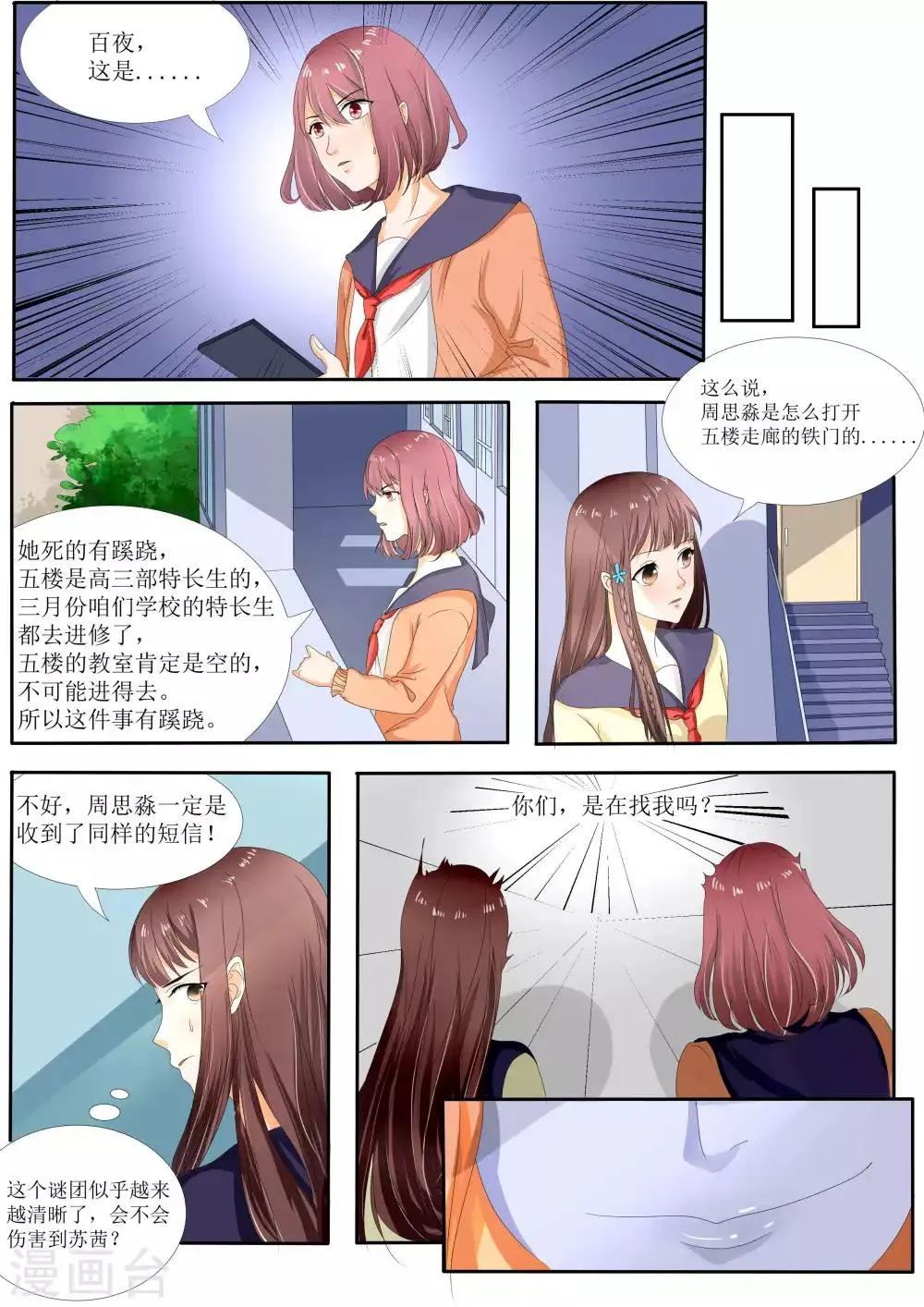 第70话 第16页