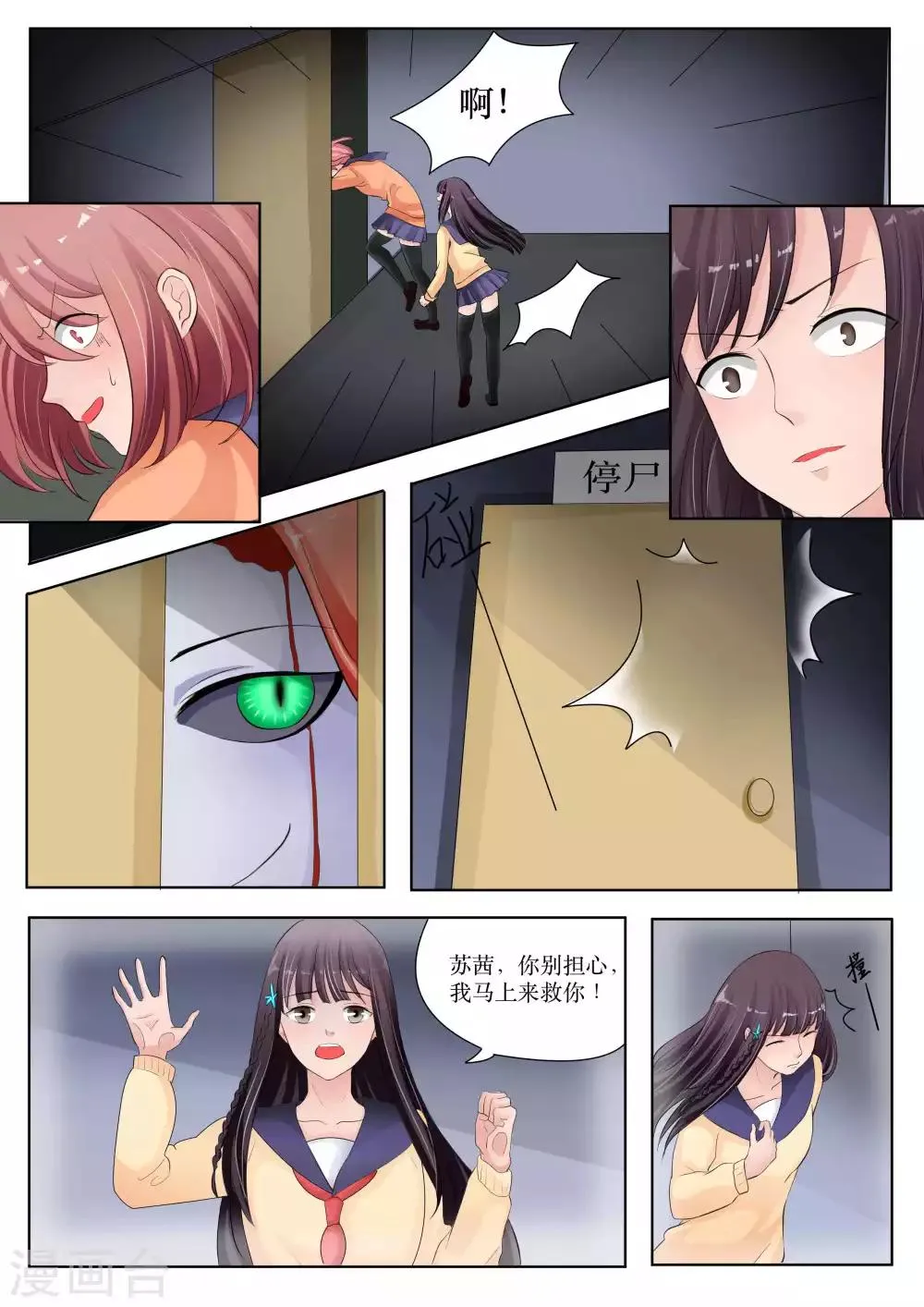 第71话 第2页