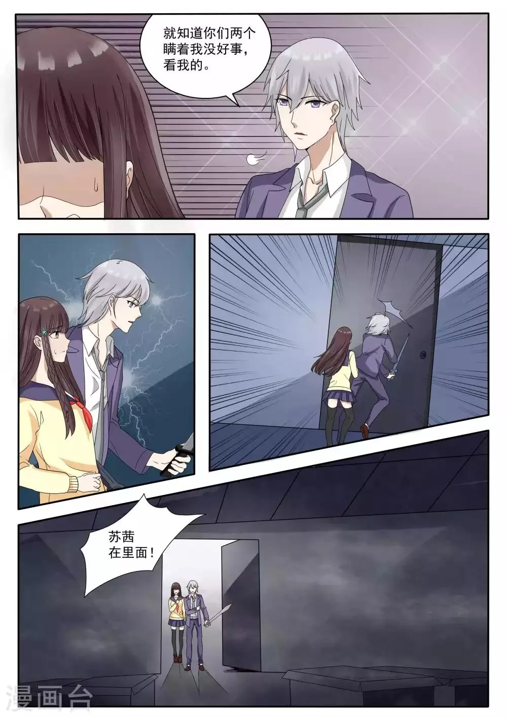 第71话 第3页