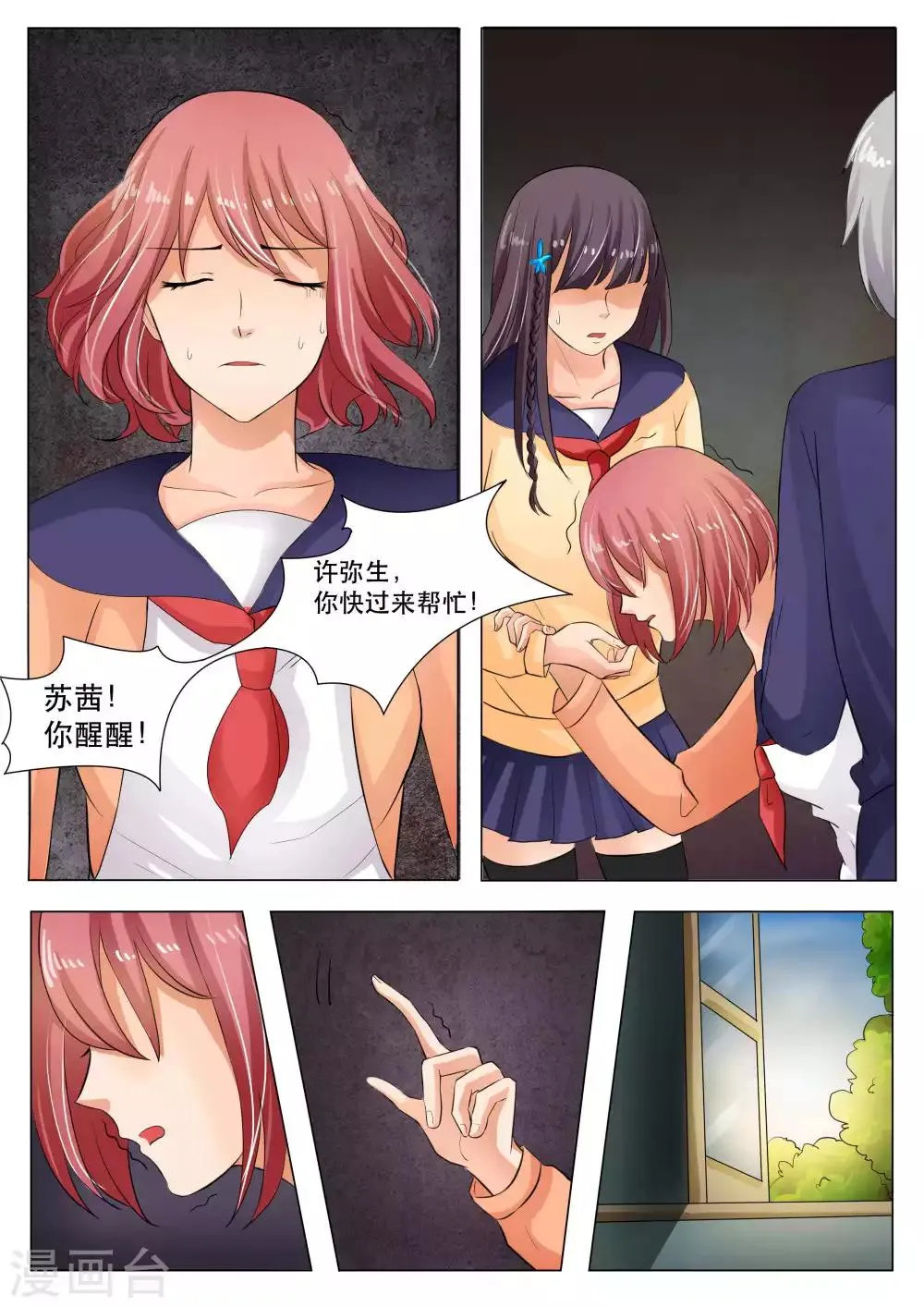 第71话 第5页