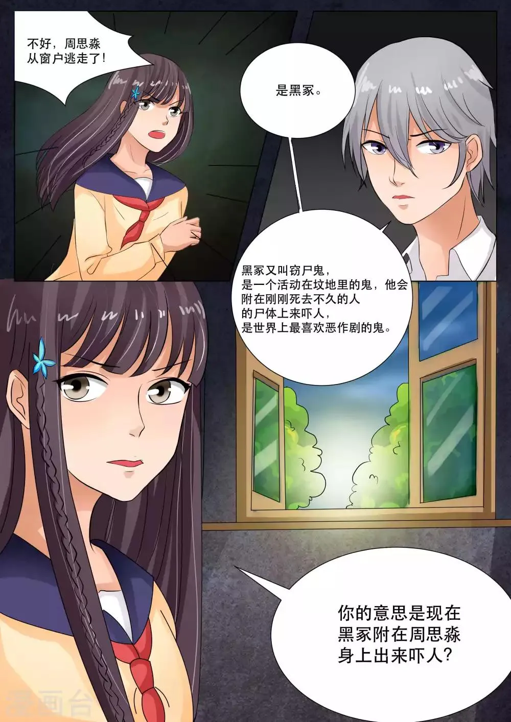 第71话 第6页