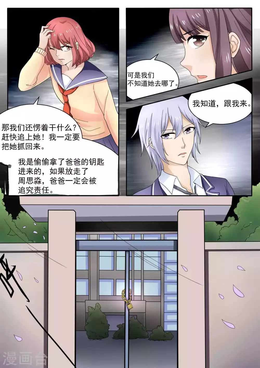 第71话 第7页
