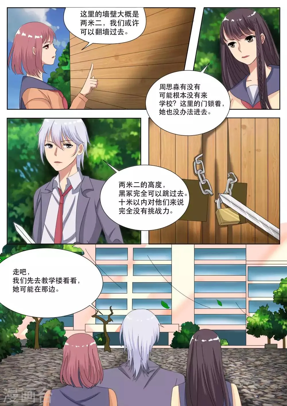 第71话 第8页