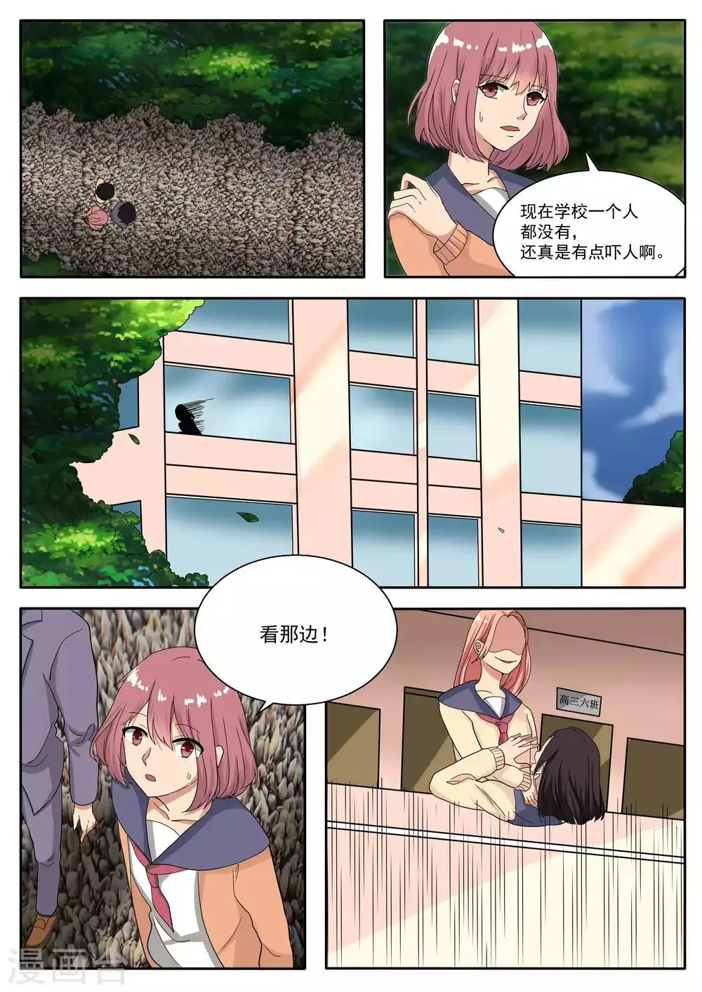 第71话 第9页