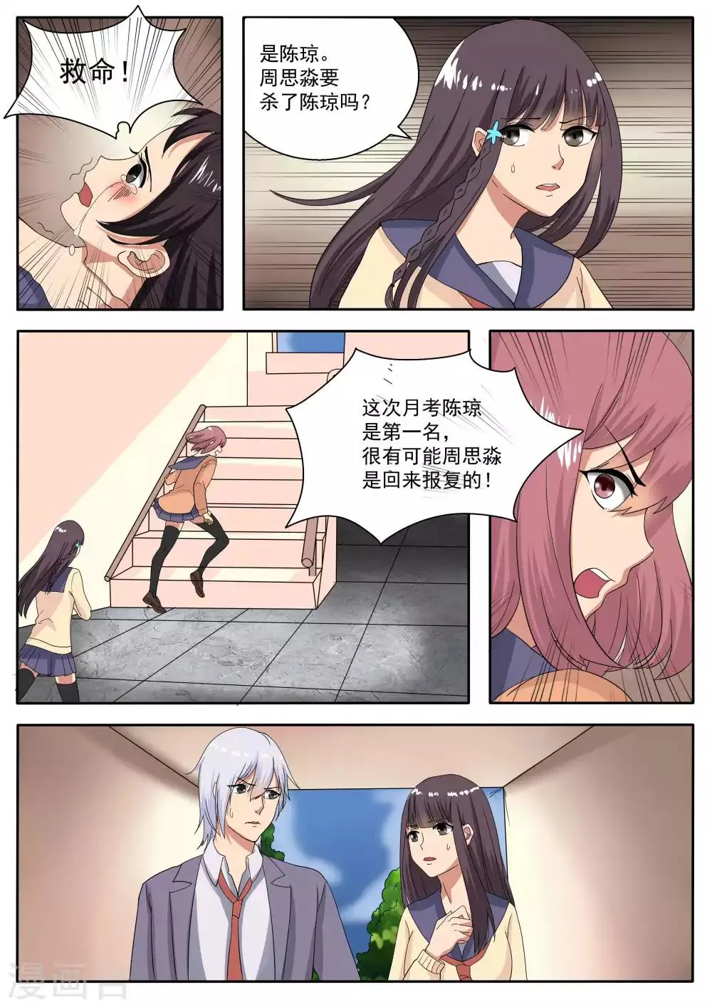 第71话 第10页