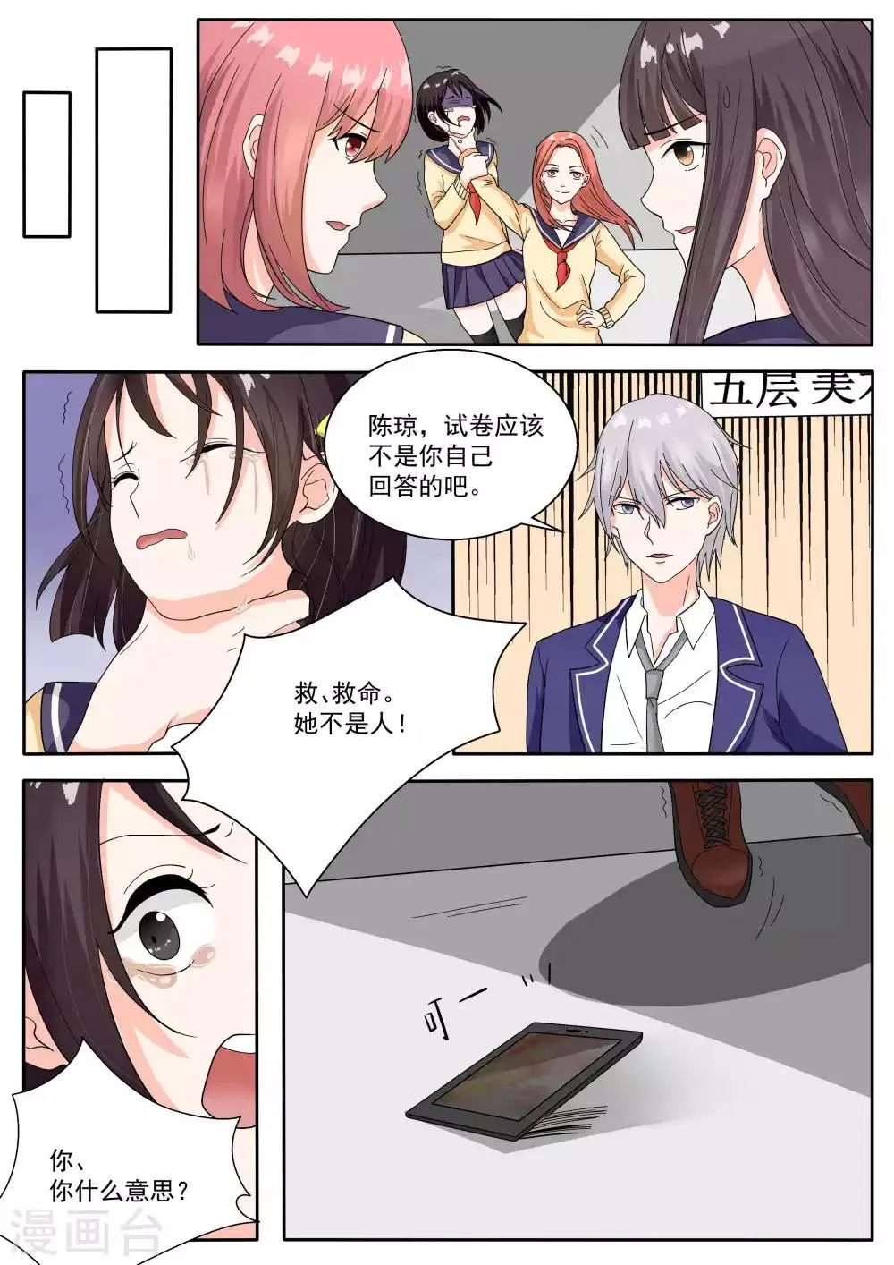 第71话 第11页