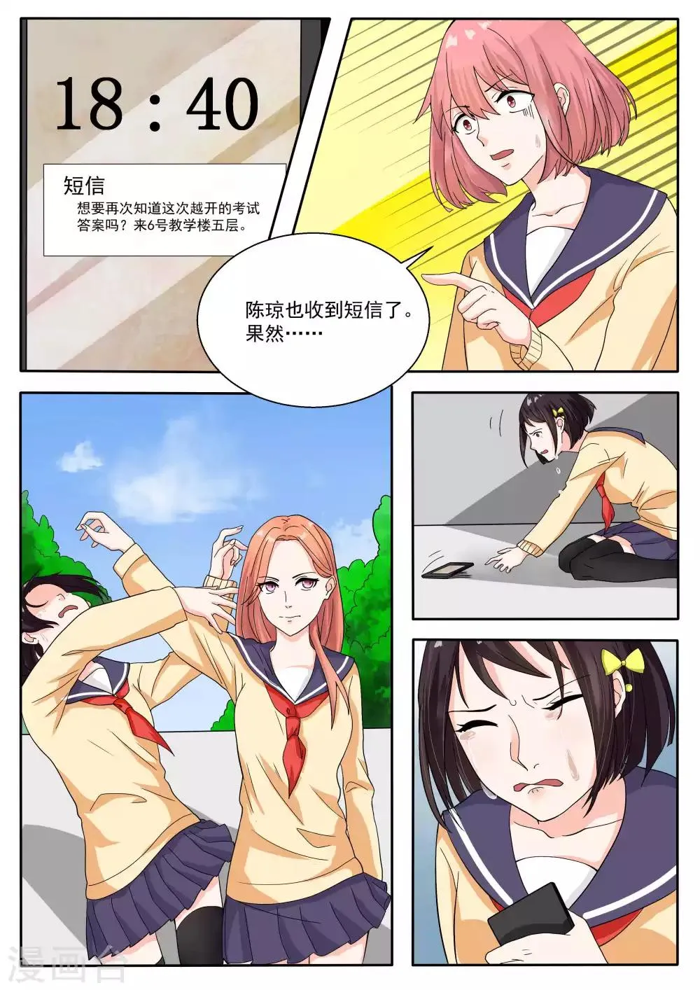 第71话 第12页