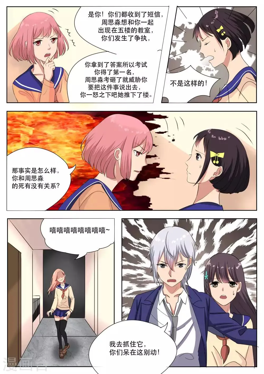第71话 第18页