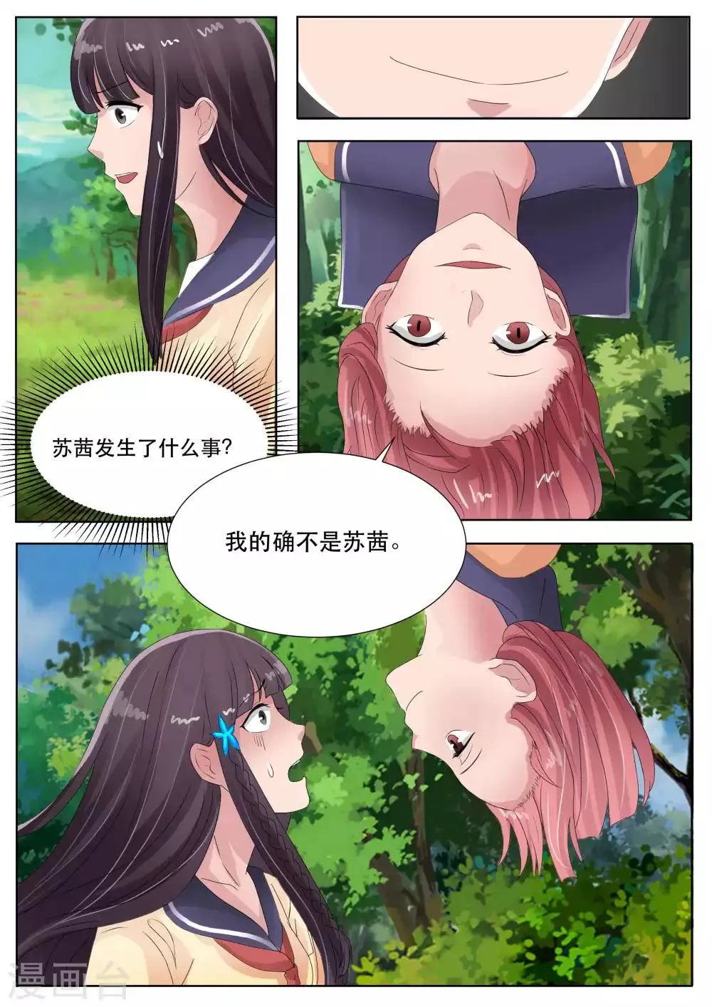 第72话 第7页