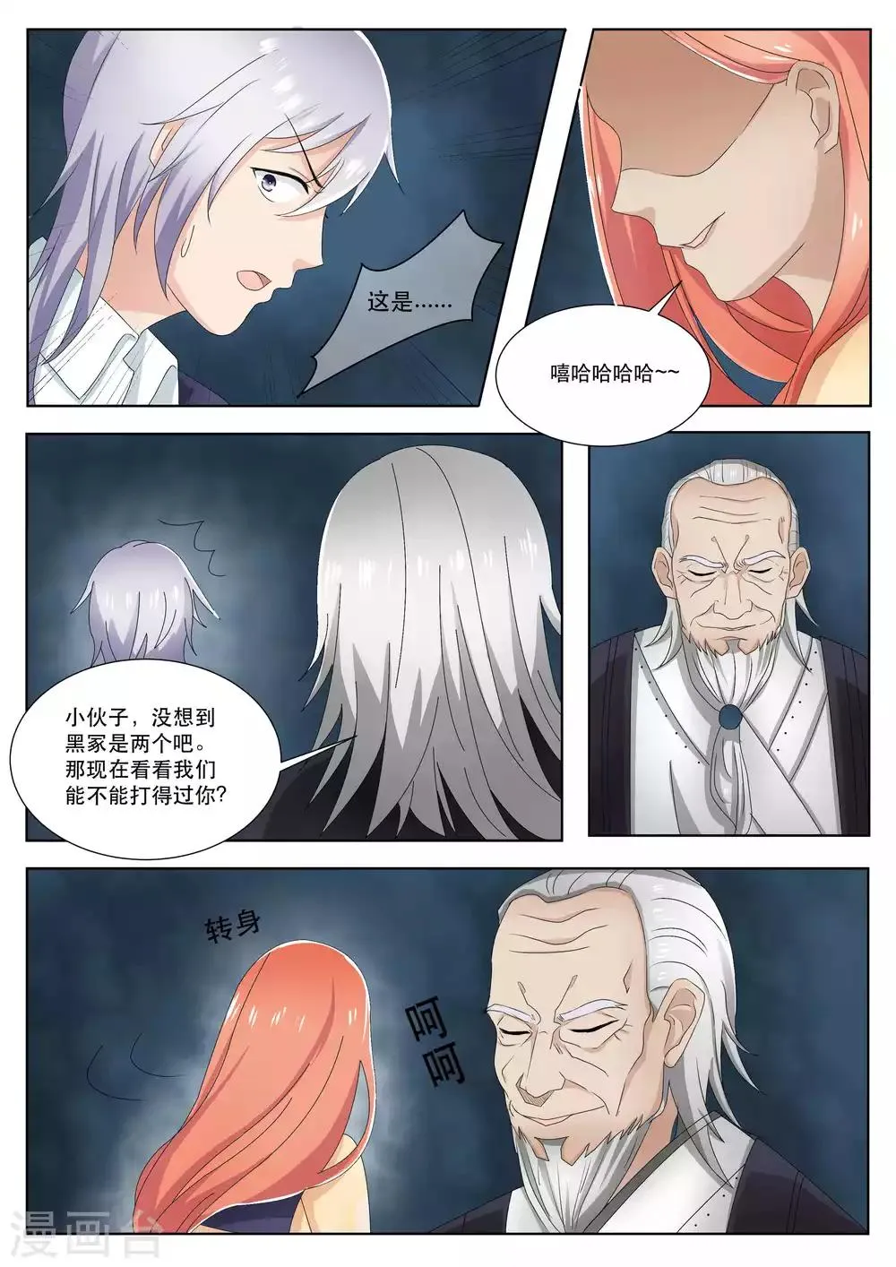 第73话 第2页