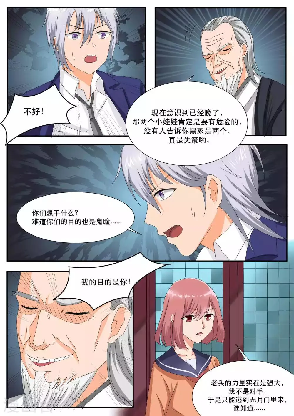第73话 第3页