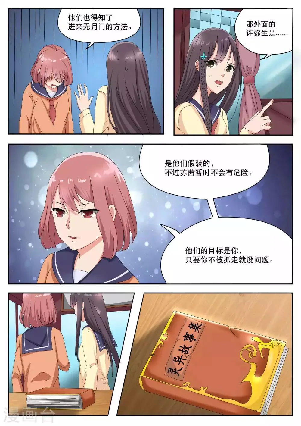 第73话 第4页