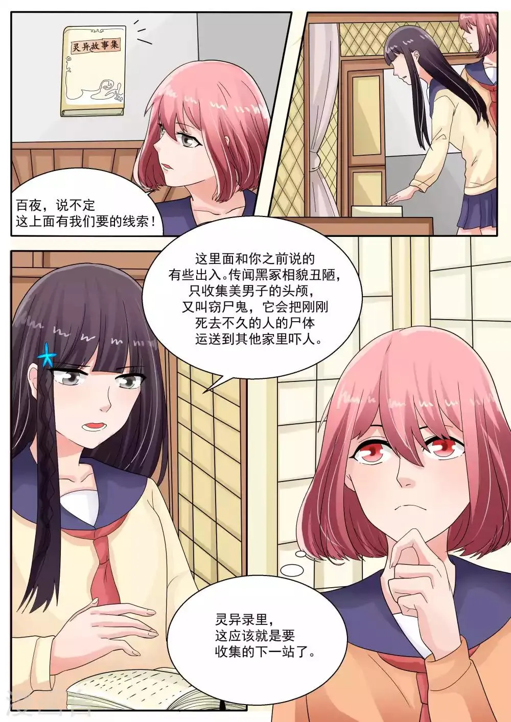 第73话 第5页
