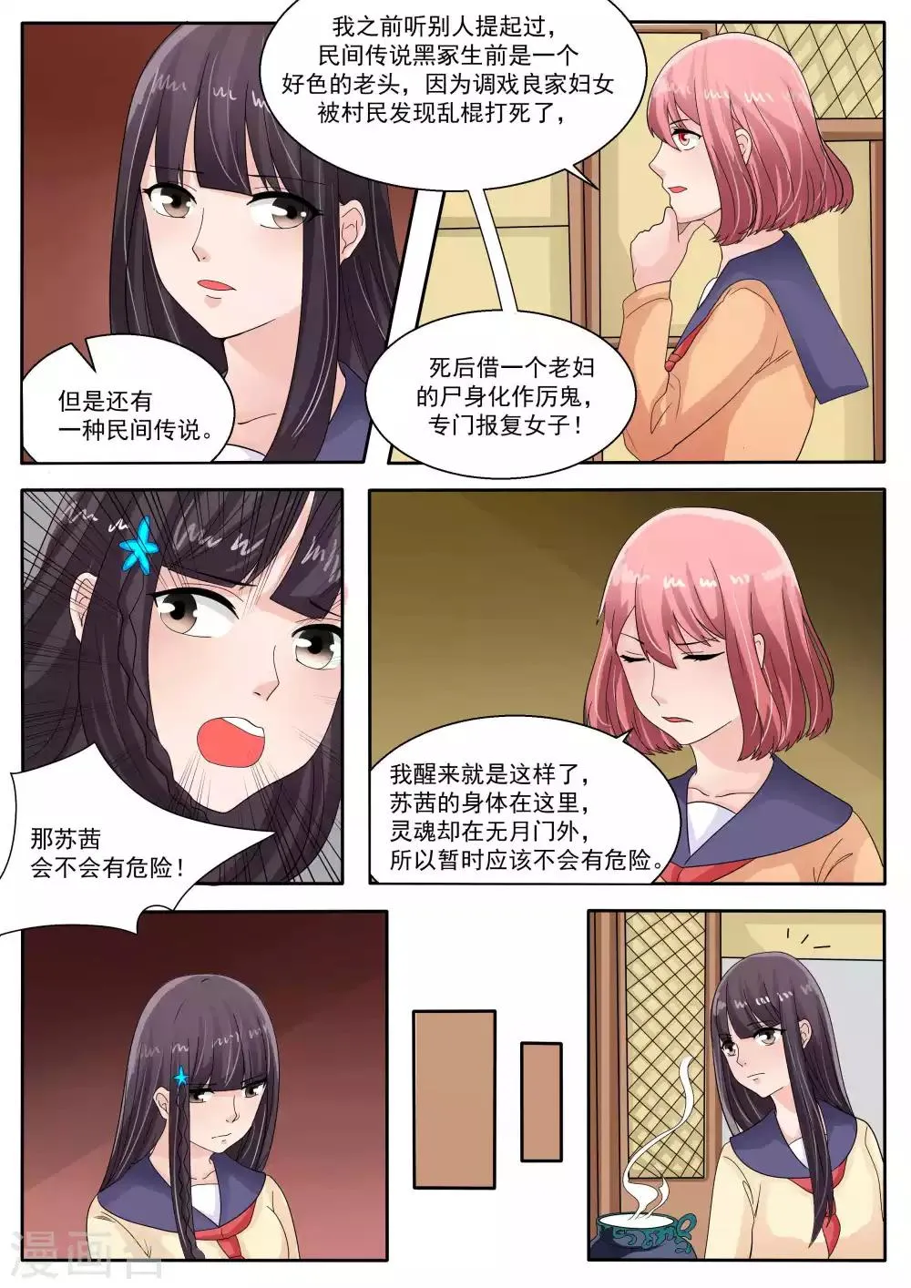 第73话 第6页