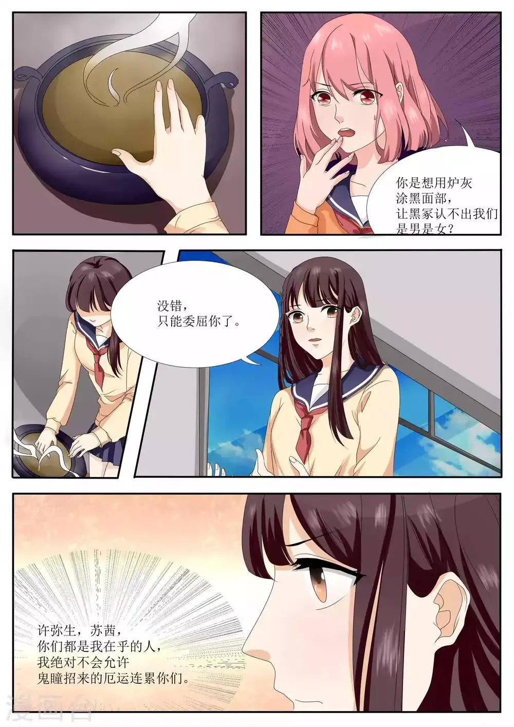 第73话 第7页