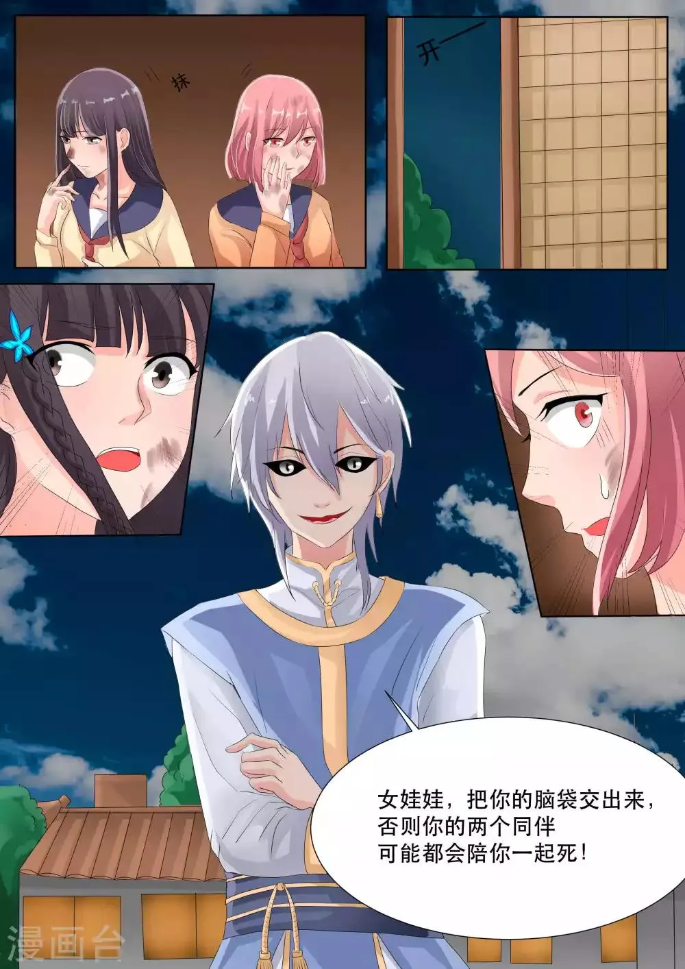 第73话 第8页