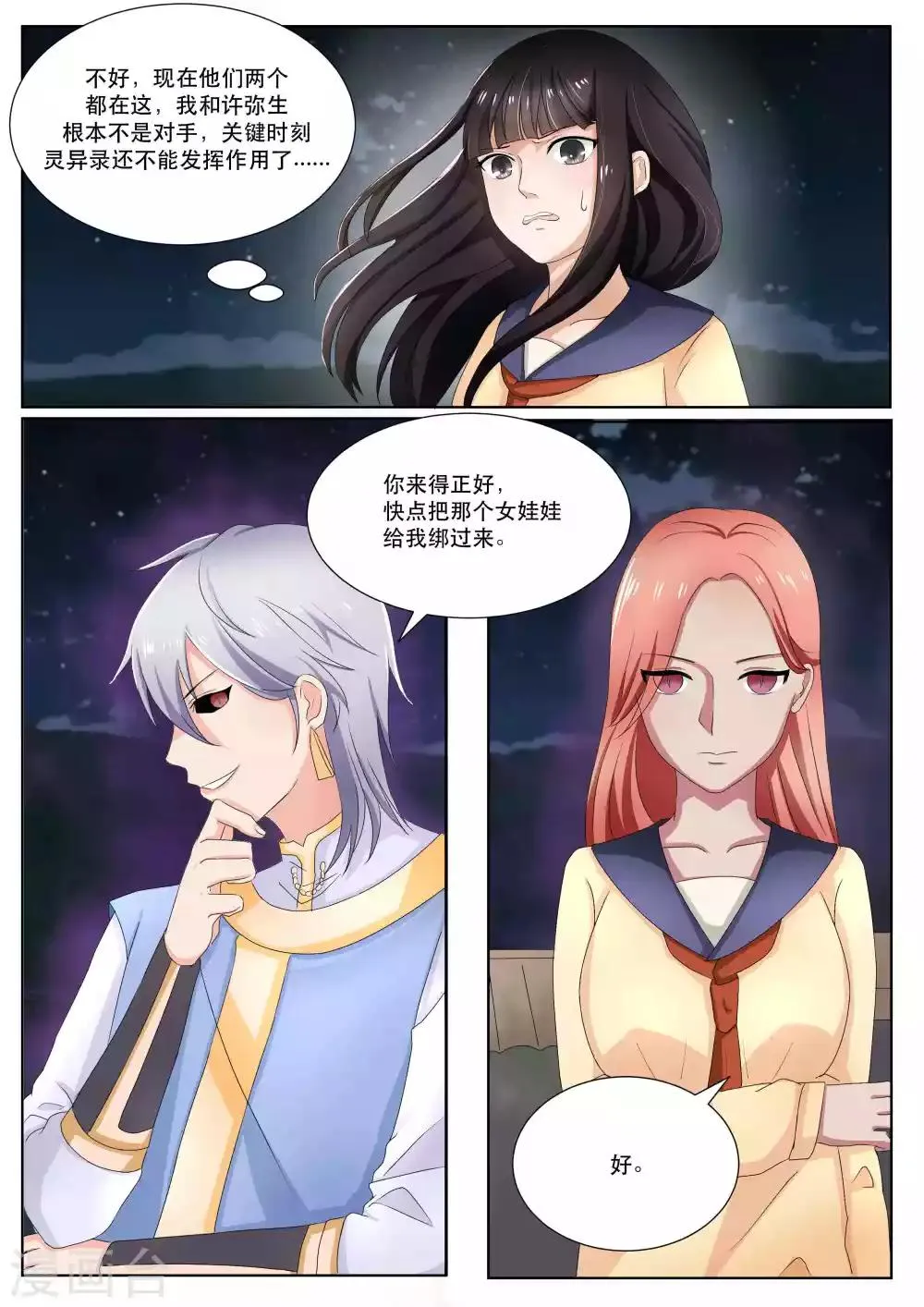 第74话 第2页