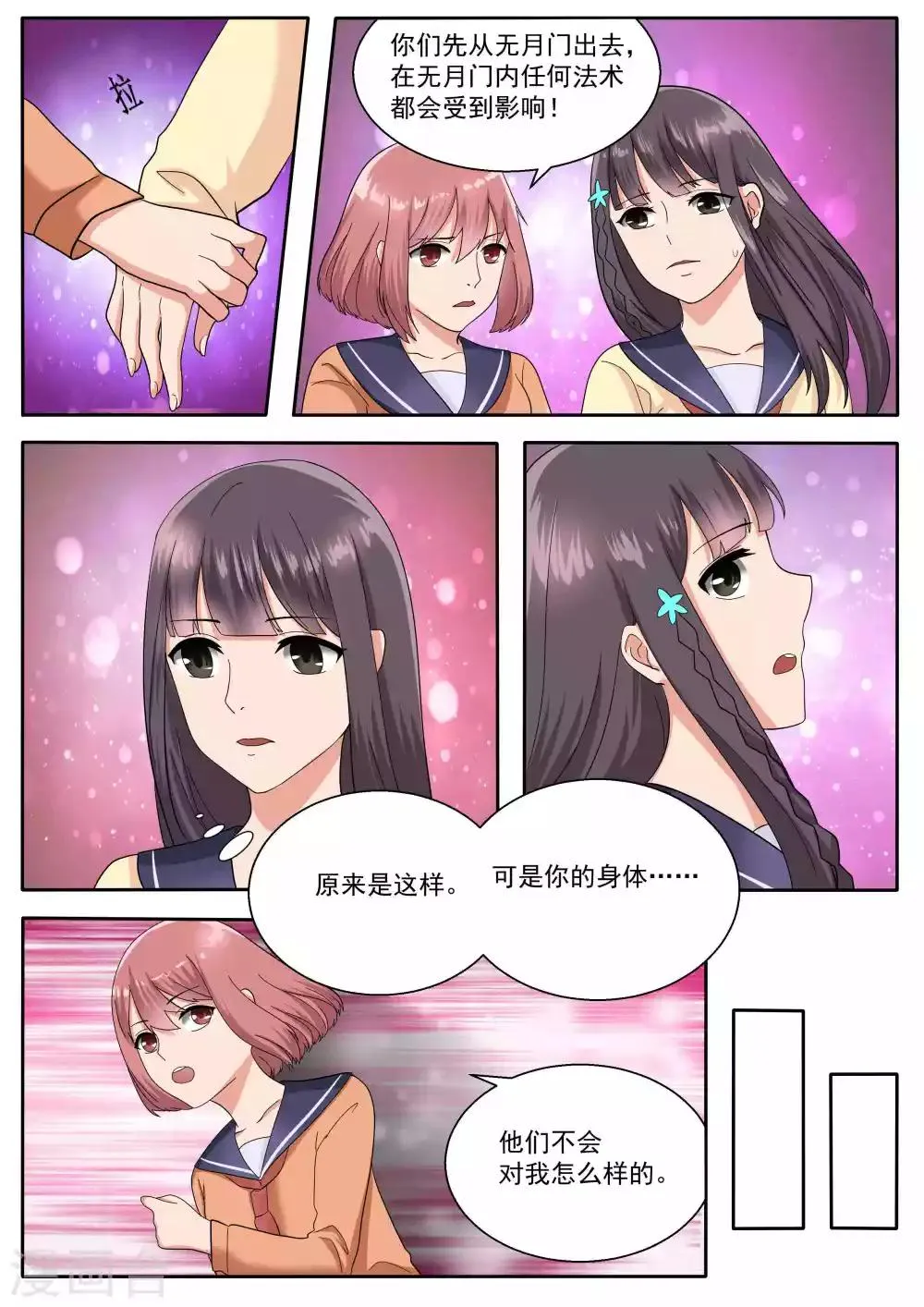 第74话 第5页