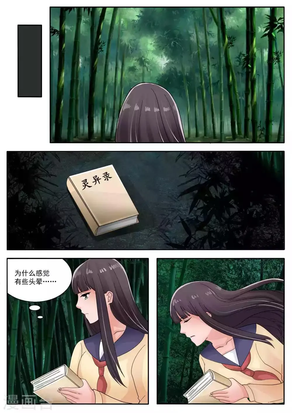 第74话 第6页