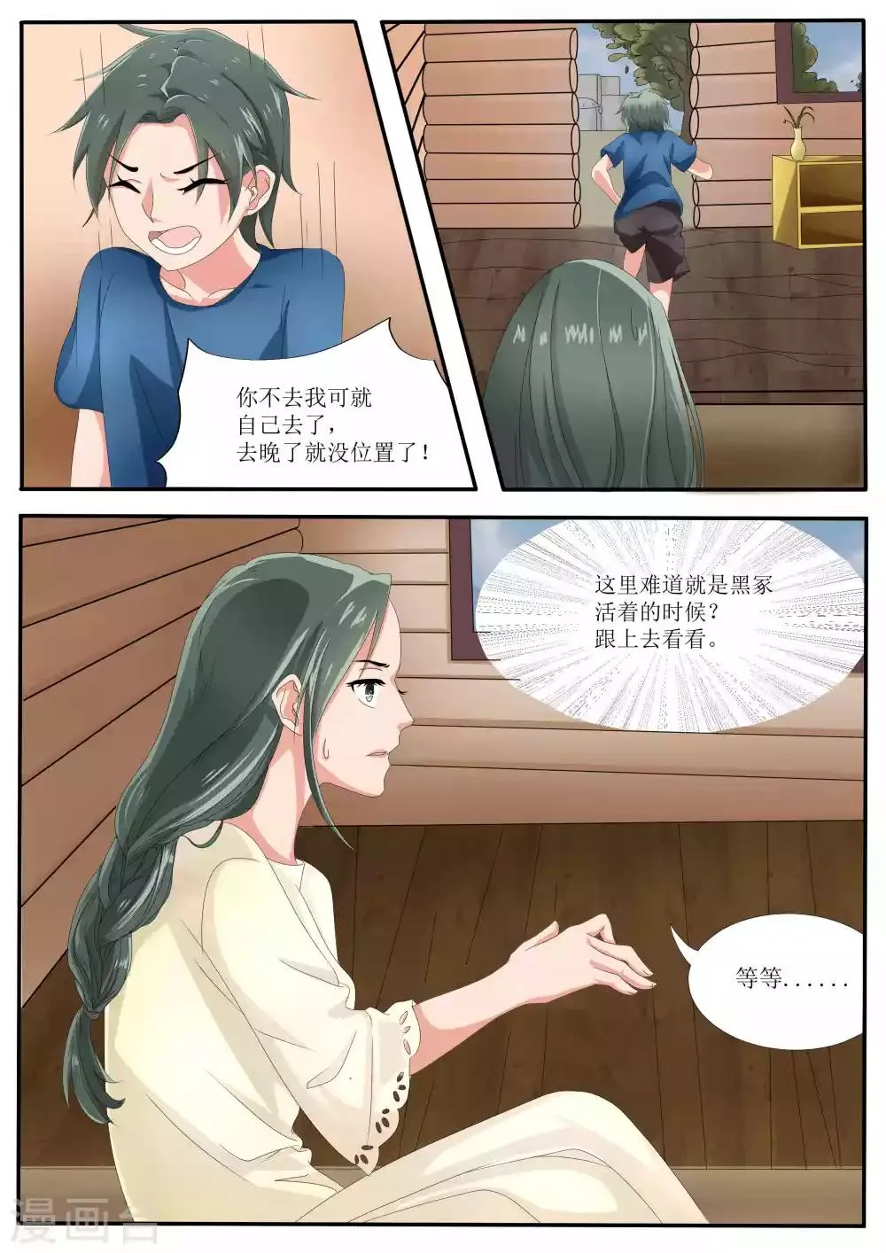 第74话 第9页