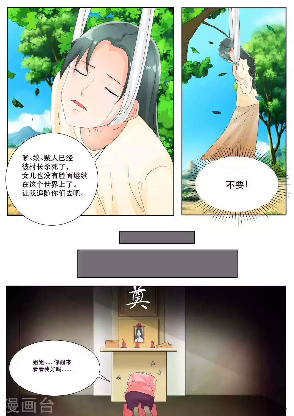 第74话 第14页